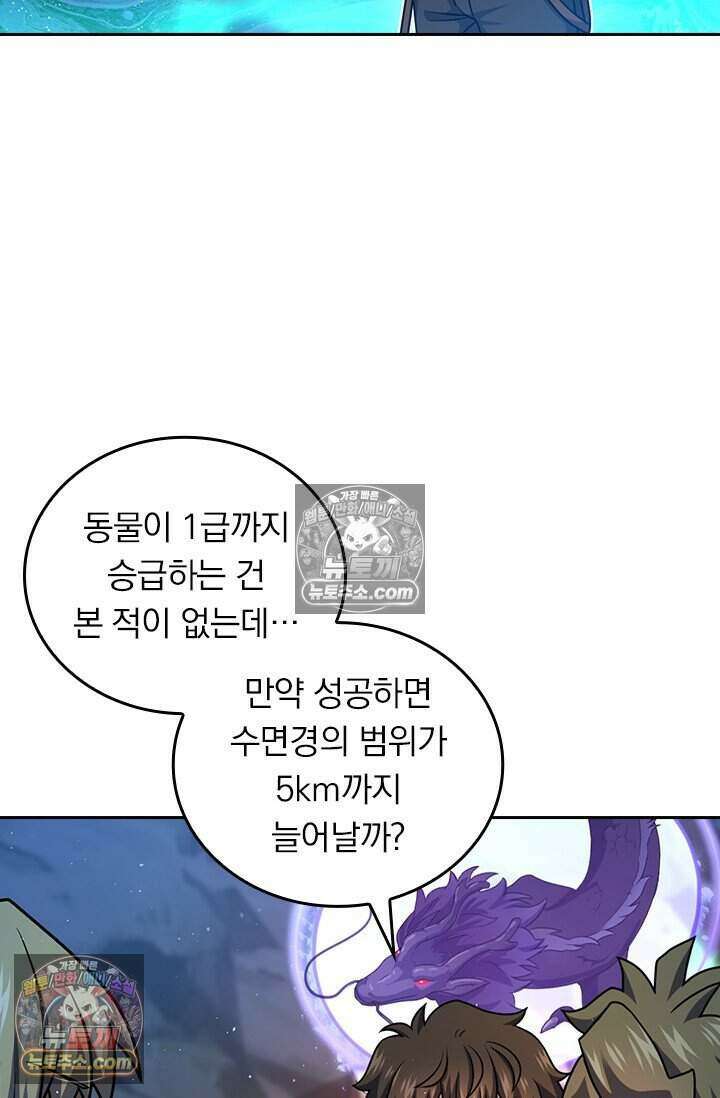 악역 플레이어는 강해지고 싶다 800화 71