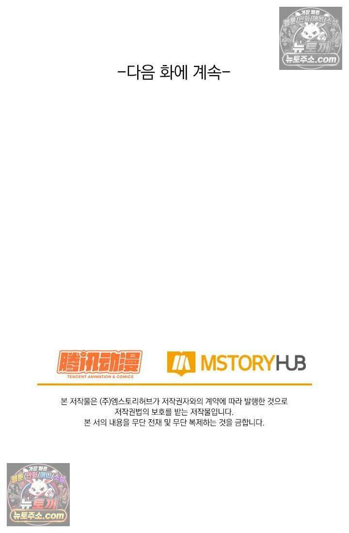 악역 플레이어는 강해지고 싶다 800화 76