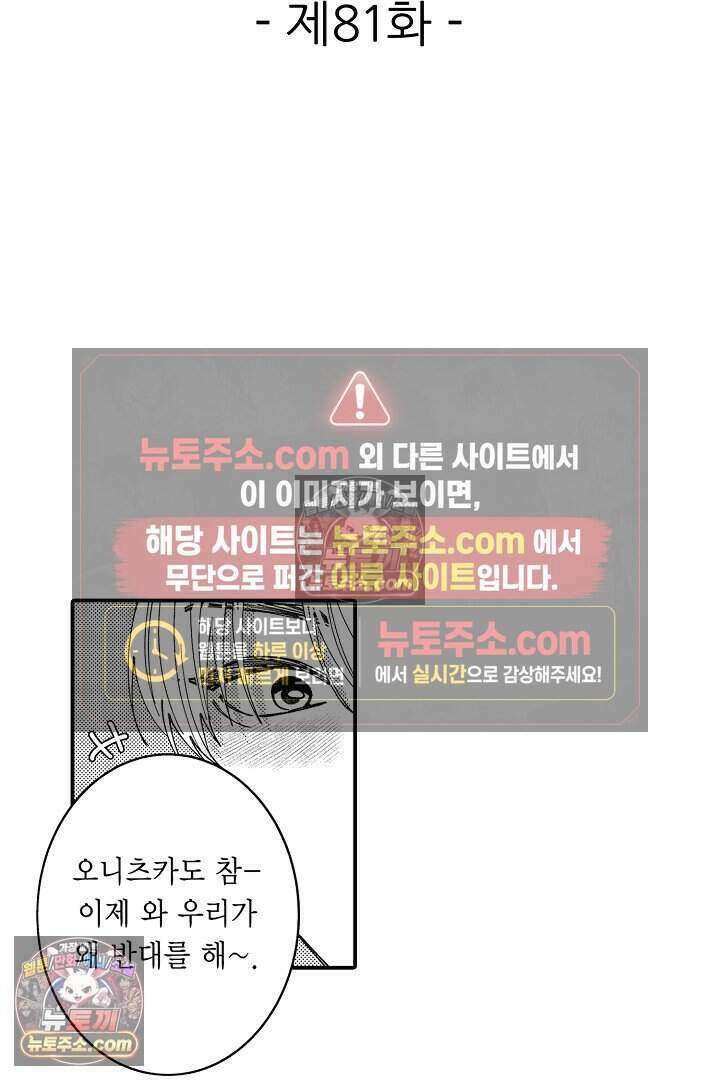 사연 있는 선배의 여친이 되었습니다 81화 2