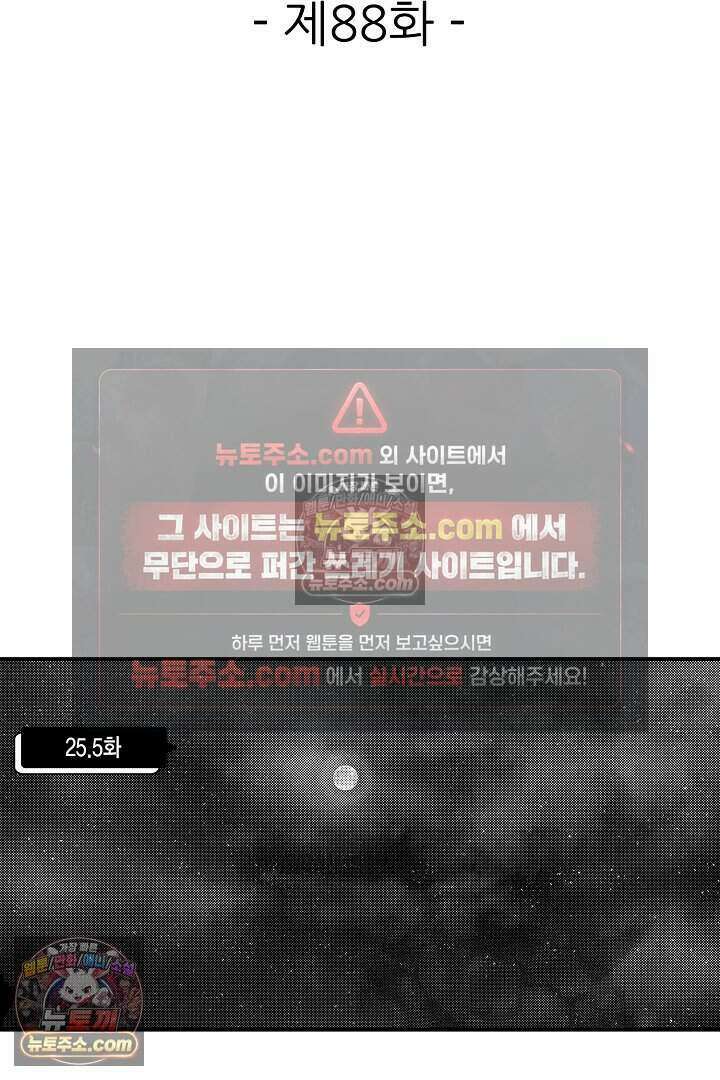 사연 있는 선배의 여친이 되었습니다 88화 2