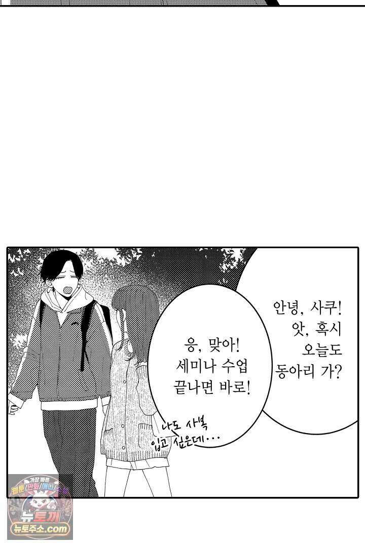 사연 있는 선배의 여친이 되었습니다 94화 3