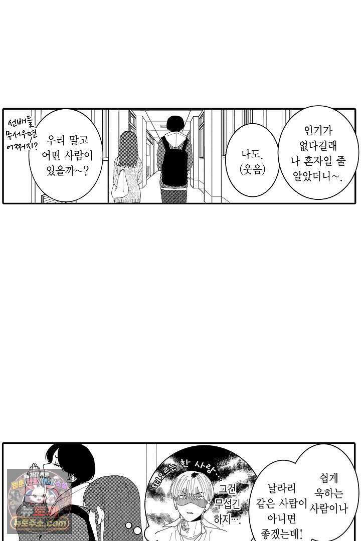 사연 있는 선배의 여친이 되었습니다 94화 5