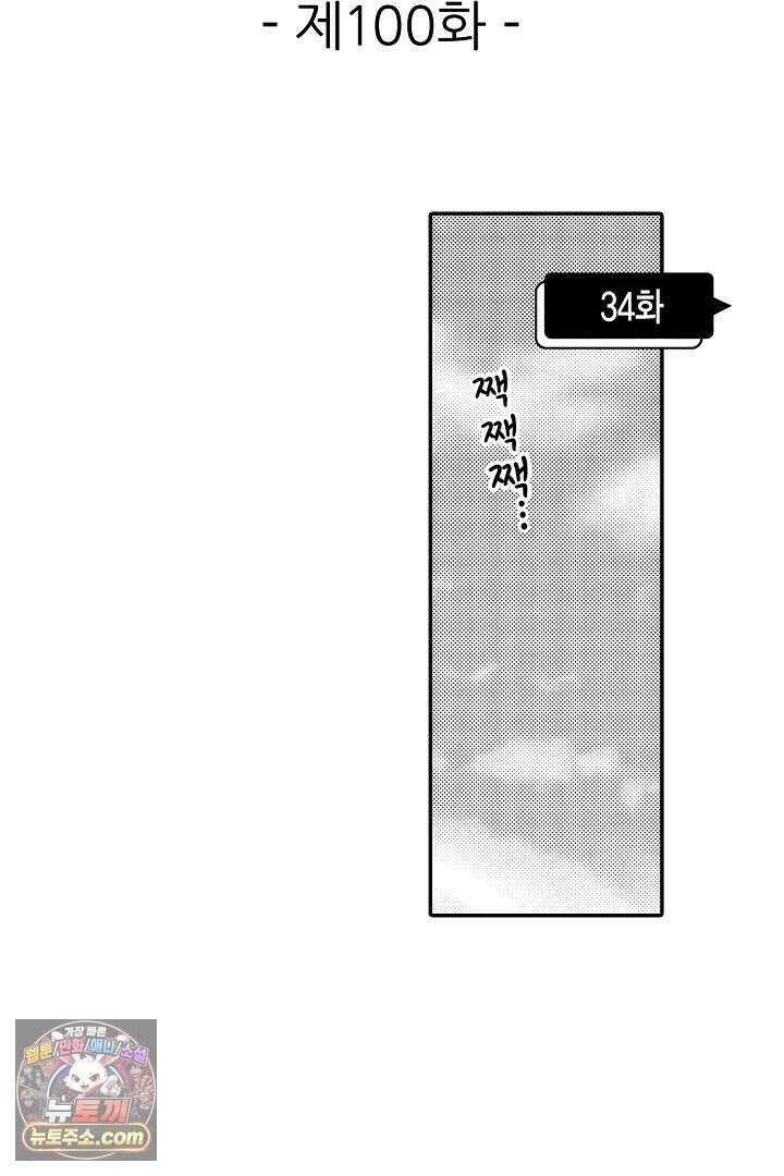 사연 있는 선배의 여친이 되었습니다 100화 2