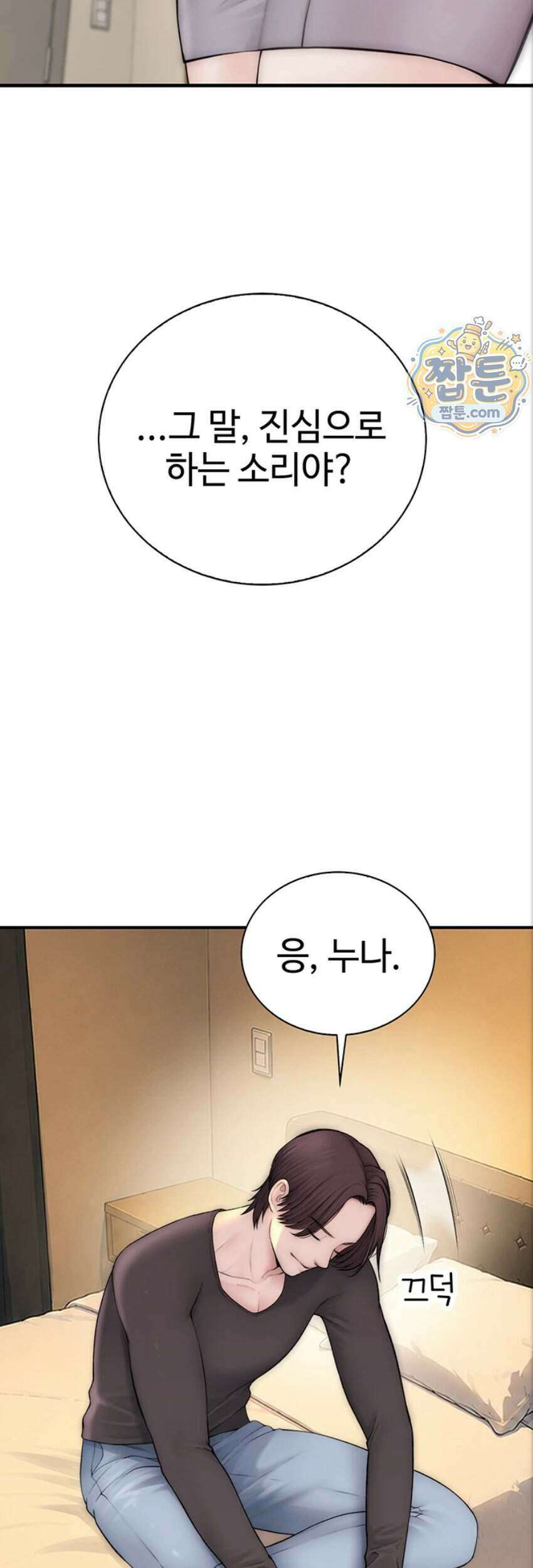 인간실격 14화 2