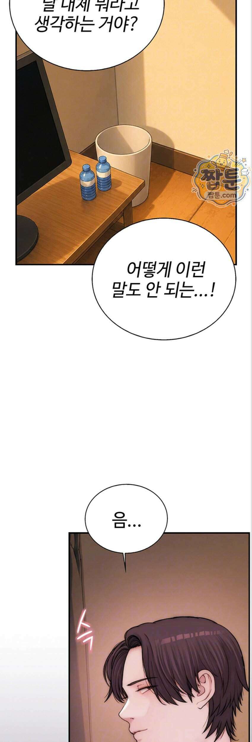 인간실격 14화 6