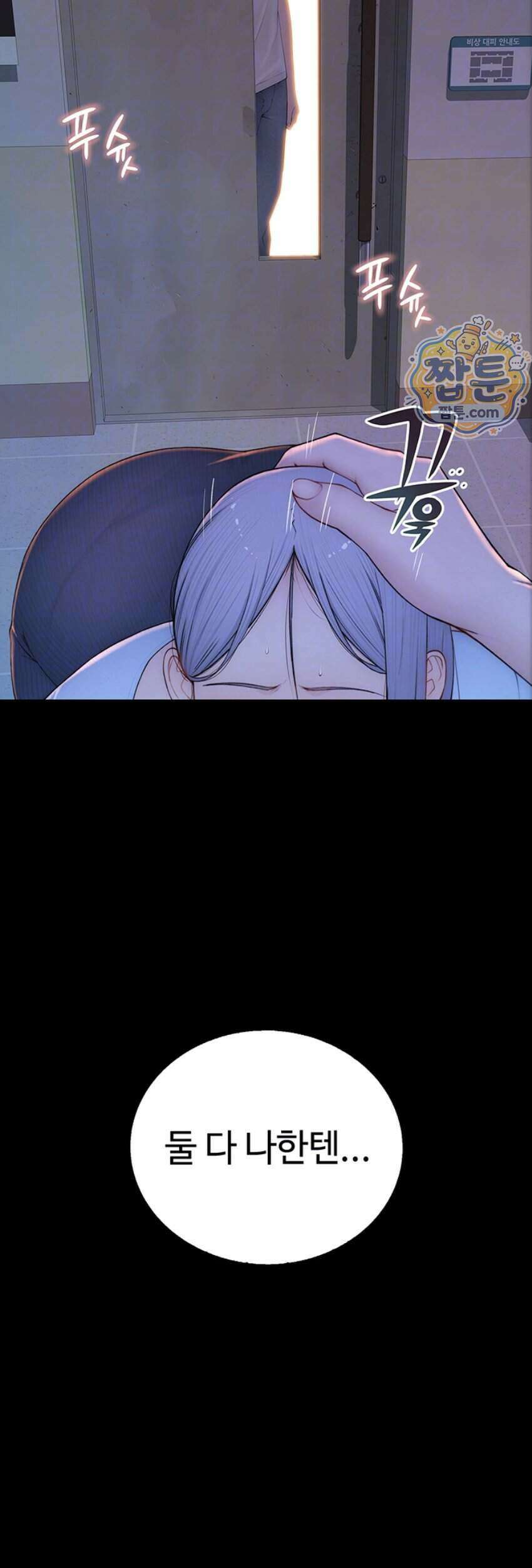 인간실격 14화 9