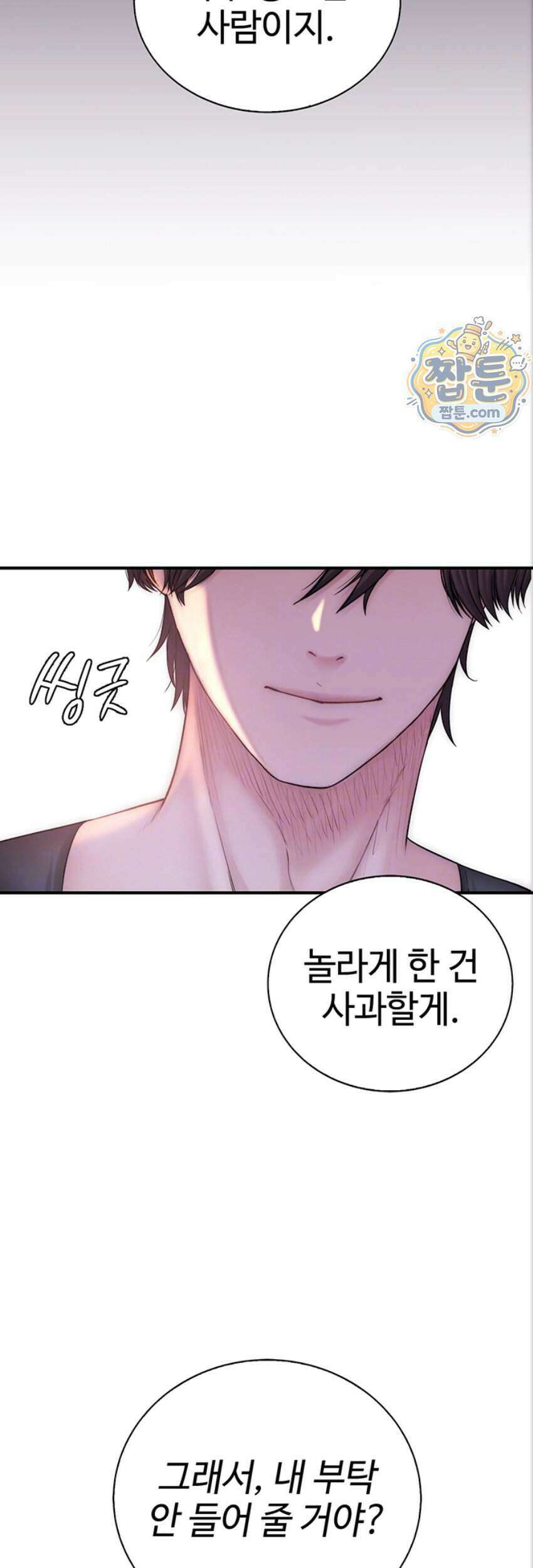 인간실격 14화 11
