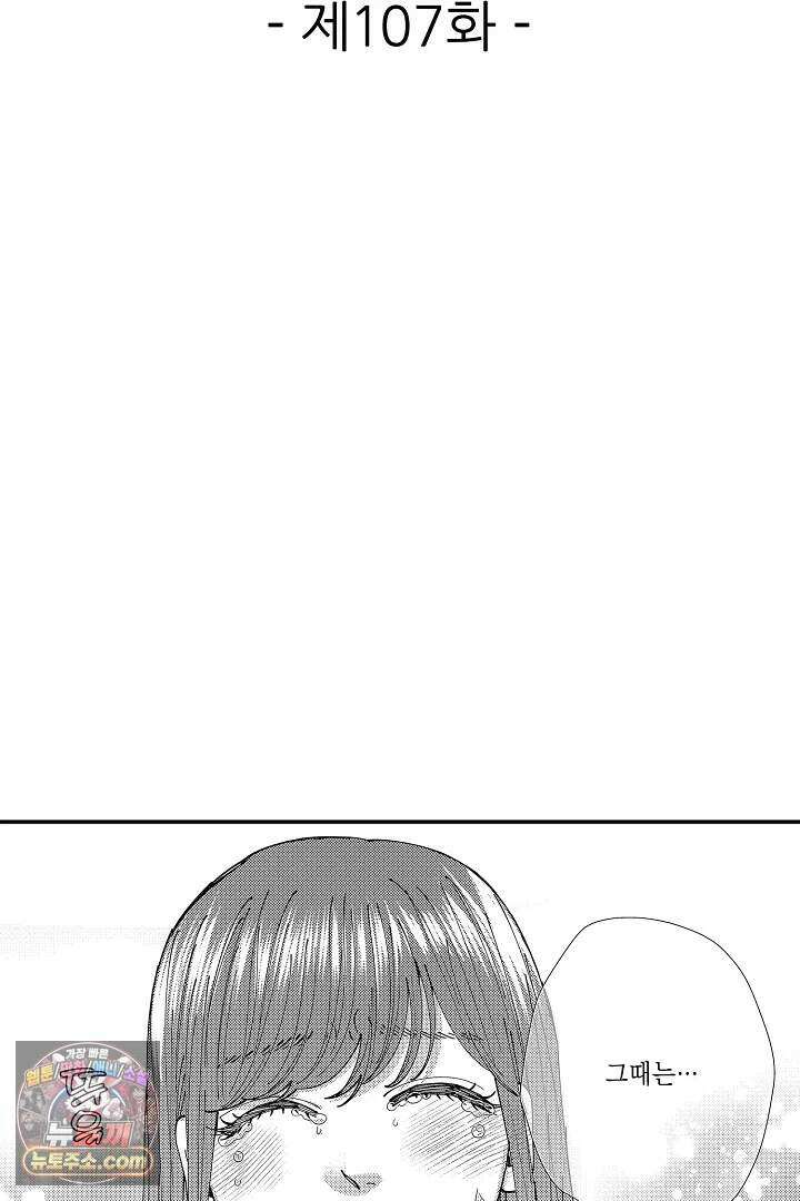 사연 있는 선배의 여친이 되었습니다 107화 2