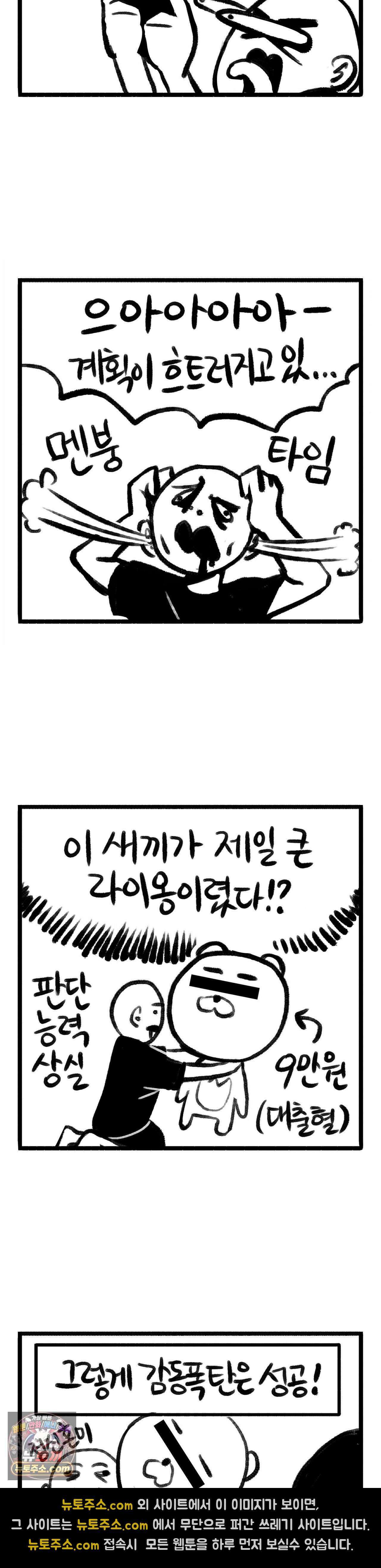 바퀴멘터리 91화 3