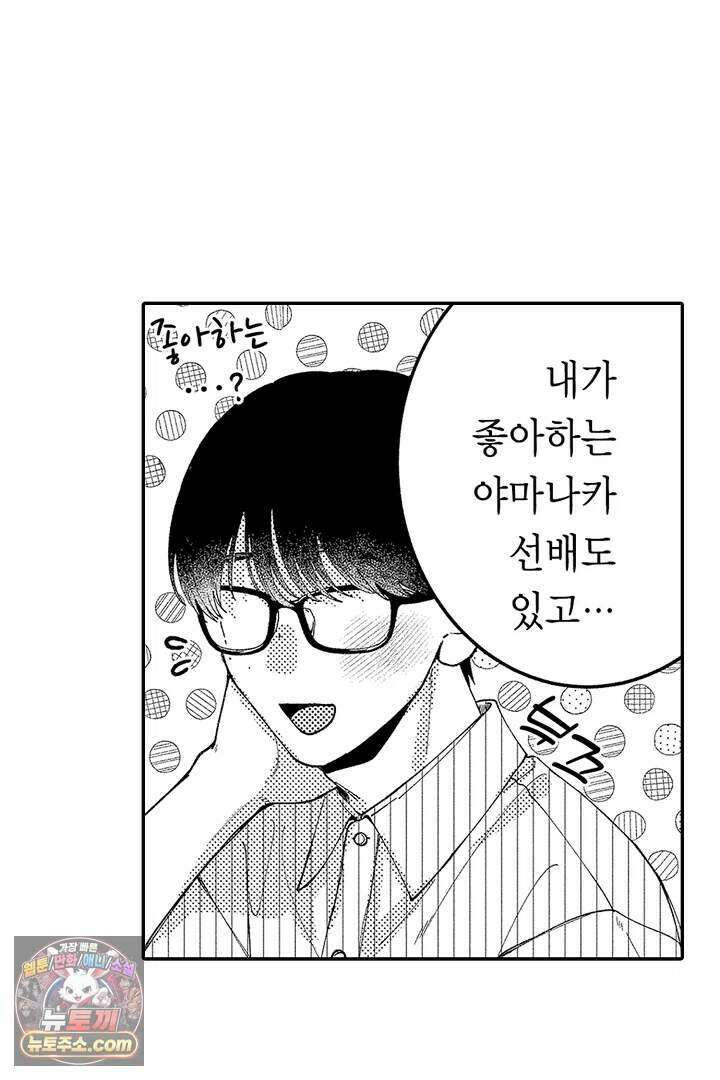 사연 있는 선배의 여친이 되었습니다 112화 4