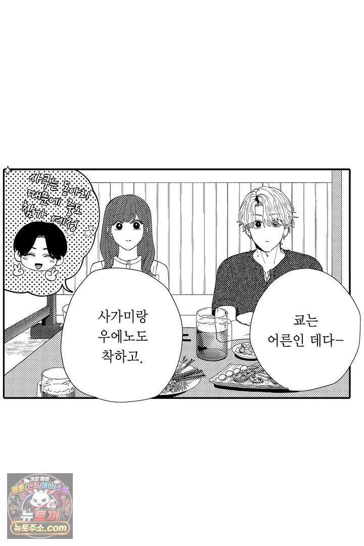 사연 있는 선배의 여친이 되었습니다 112화 5