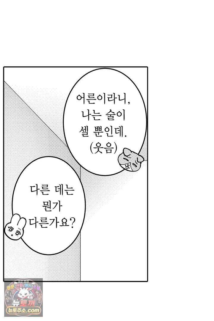 사연 있는 선배의 여친이 되었습니다 112화 6