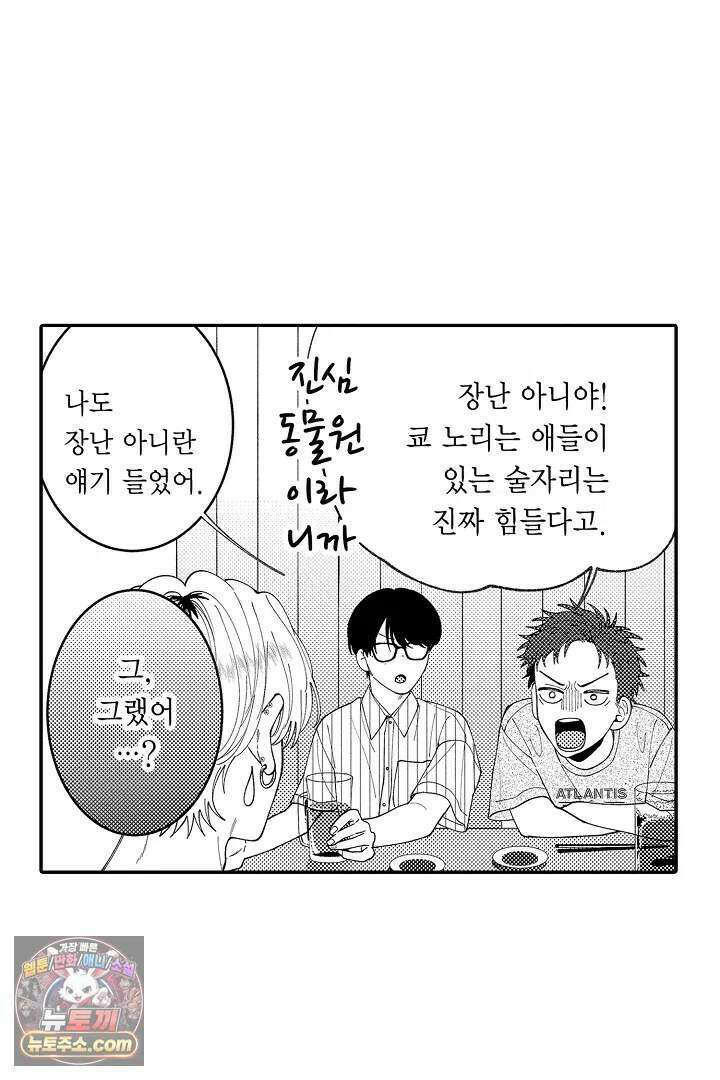 사연 있는 선배의 여친이 되었습니다 112화 7