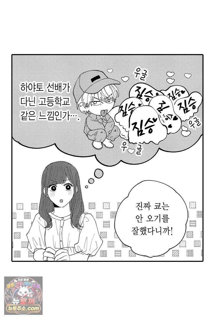 사연 있는 선배의 여친이 되었습니다 112화 8