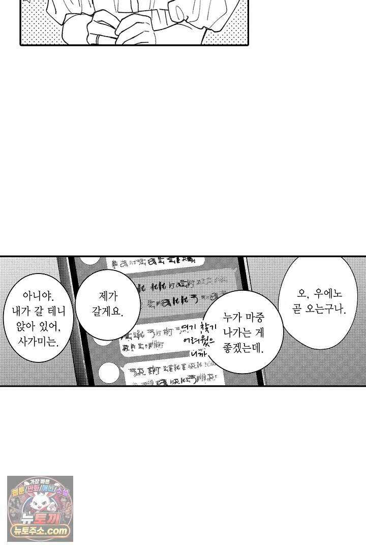사연 있는 선배의 여친이 되었습니다 112화 10