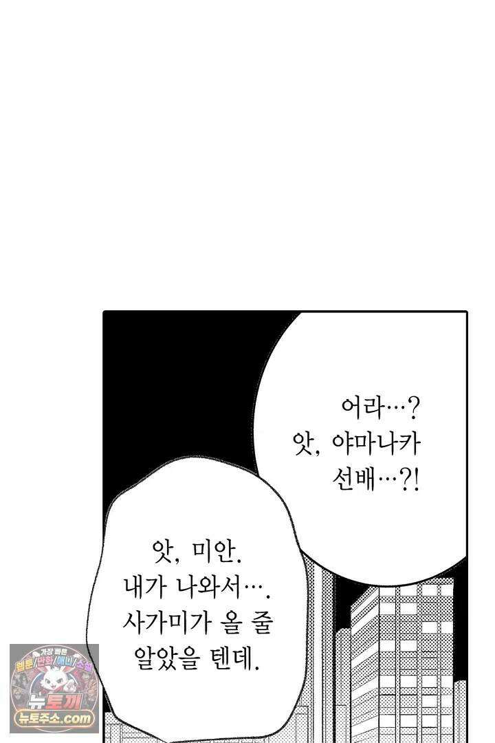 사연 있는 선배의 여친이 되었습니다 112화 15