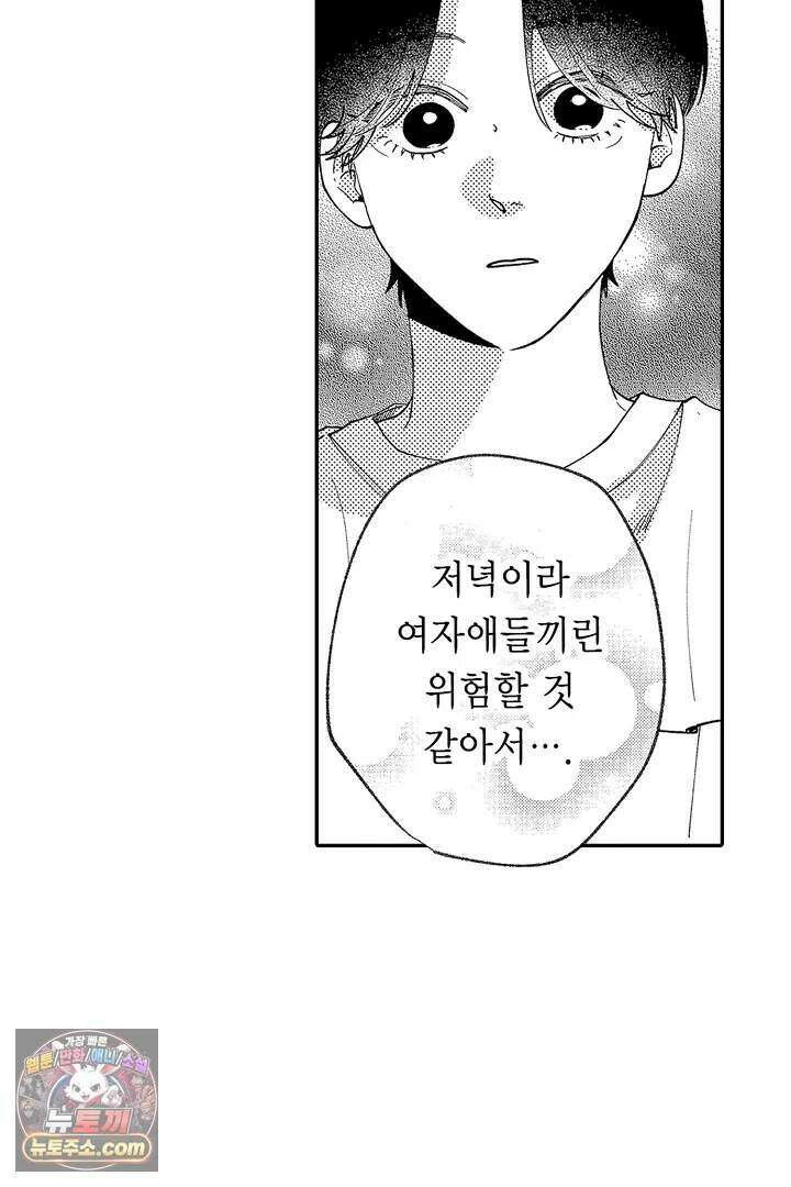 사연 있는 선배의 여친이 되었습니다 112화 17