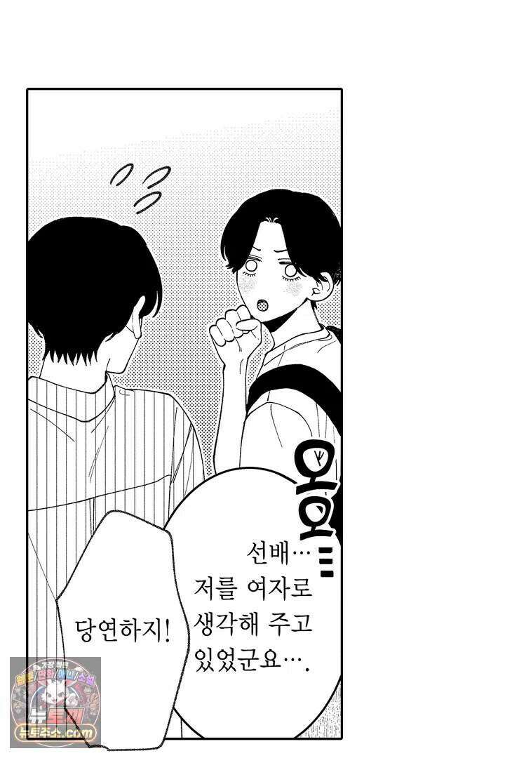 사연 있는 선배의 여친이 되었습니다 112화 18