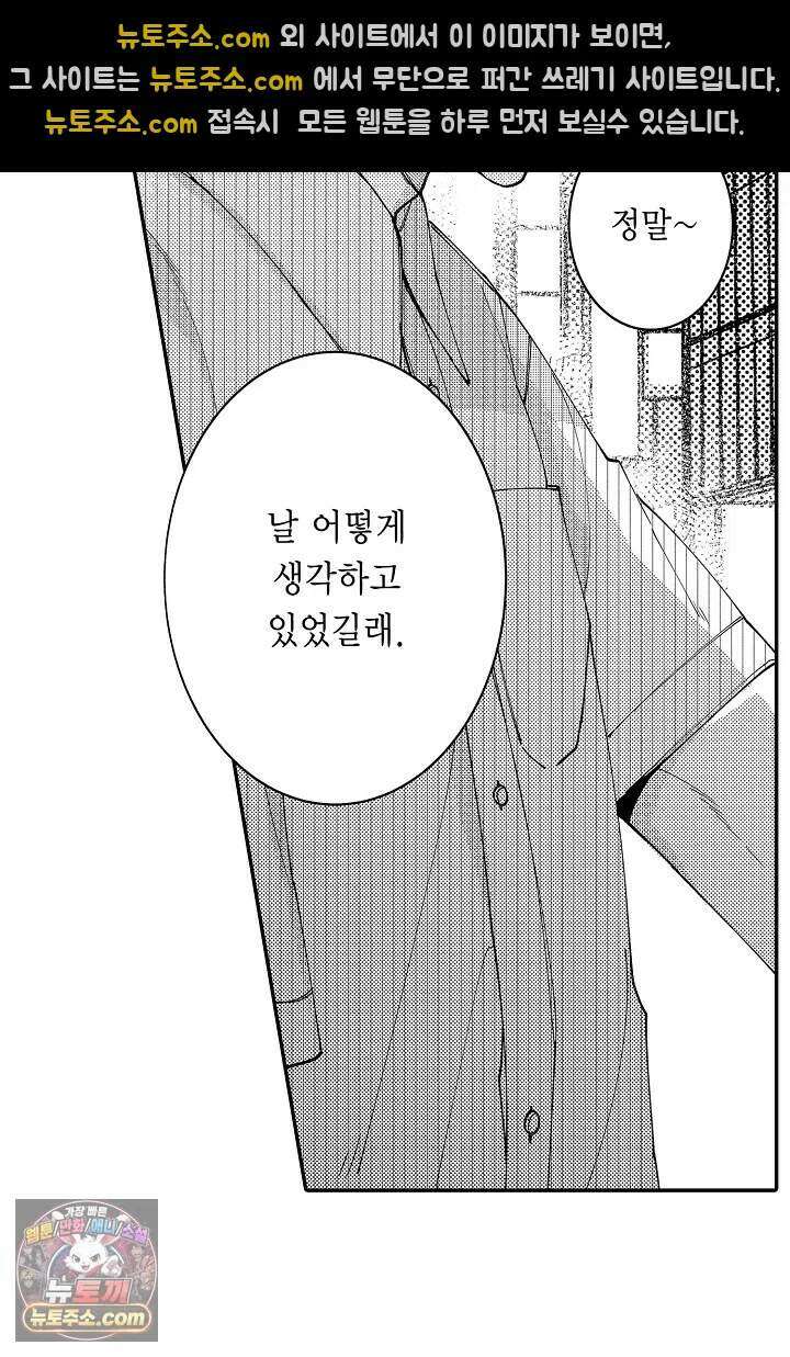 사연 있는 선배의 여친이 되었습니다 112화 20
