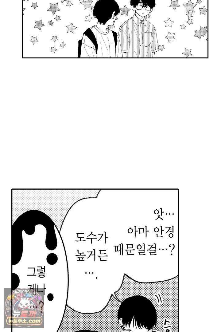 사연 있는 선배의 여친이 되었습니다 112화 24