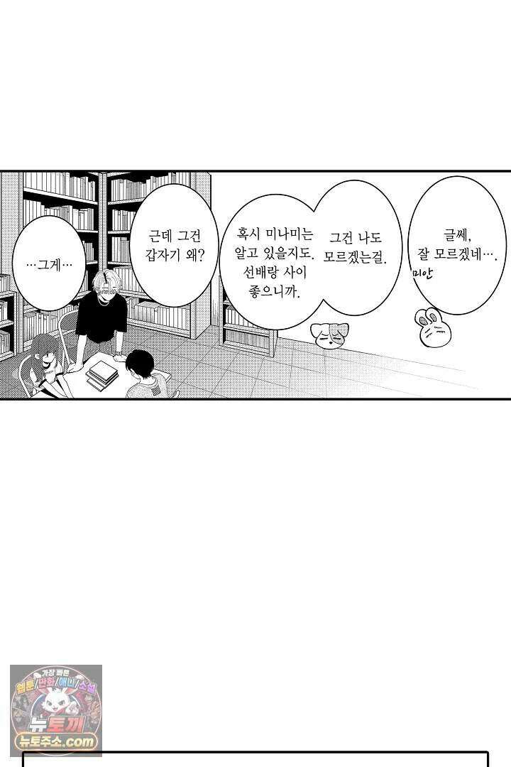 사연 있는 선배의 여친이 되었습니다 112화 35