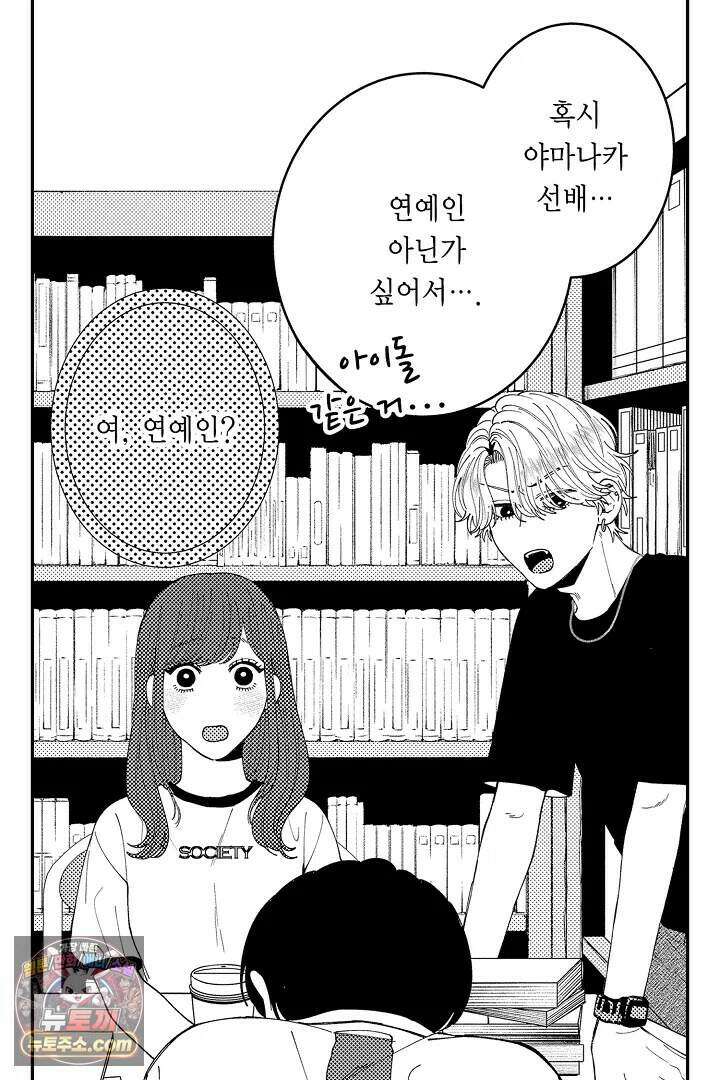 사연 있는 선배의 여친이 되었습니다 112화 36