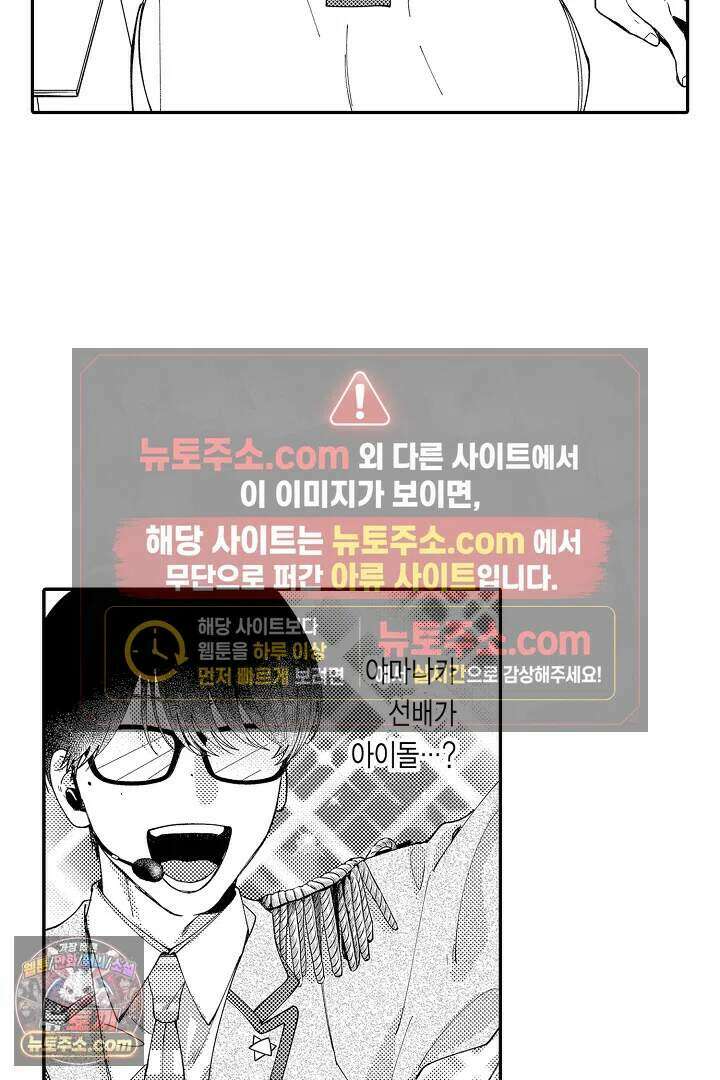 사연 있는 선배의 여친이 되었습니다 112화 37