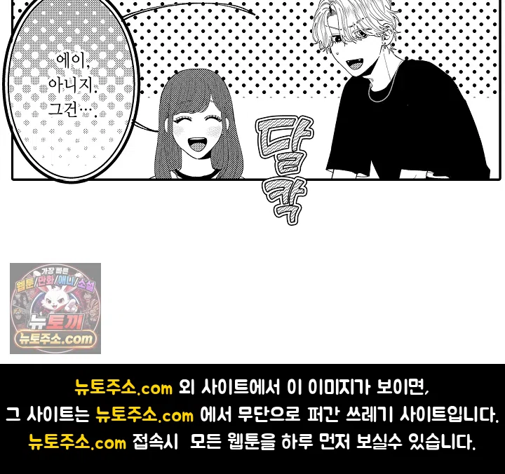 사연 있는 선배의 여친이 되었습니다 112화 39