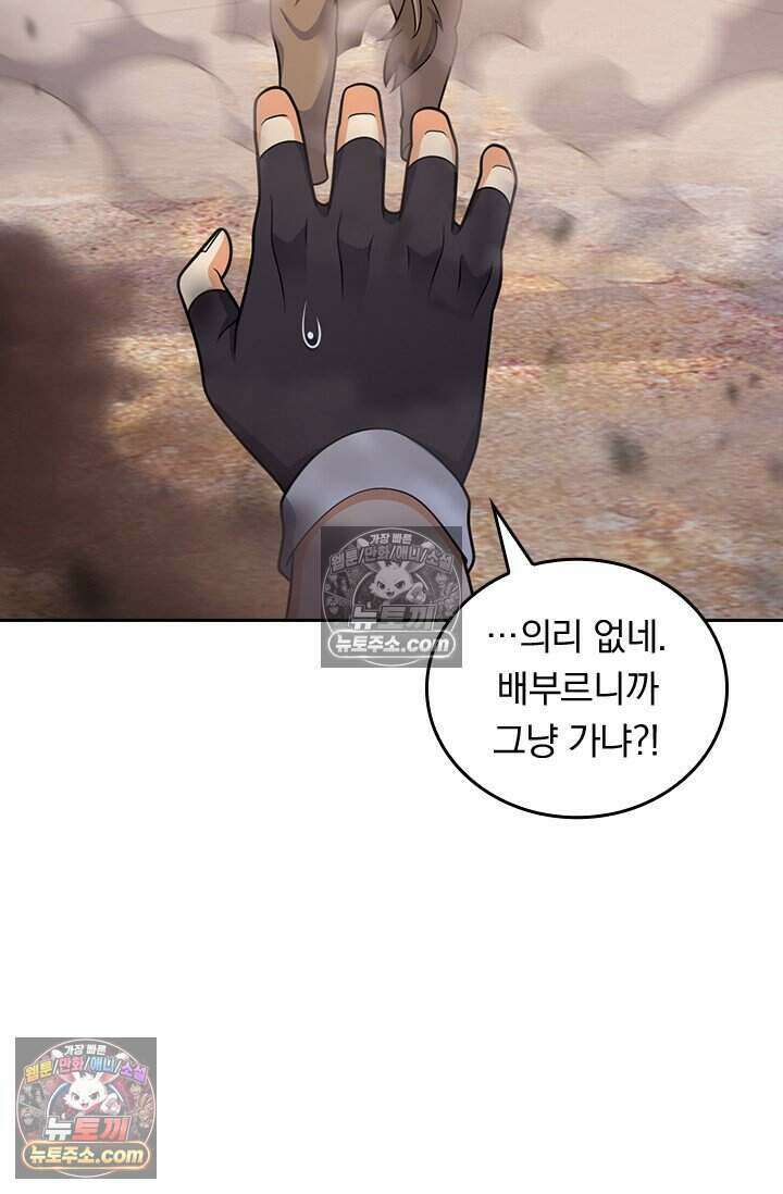 악역 플레이어는 강해지고 싶다 807화 44