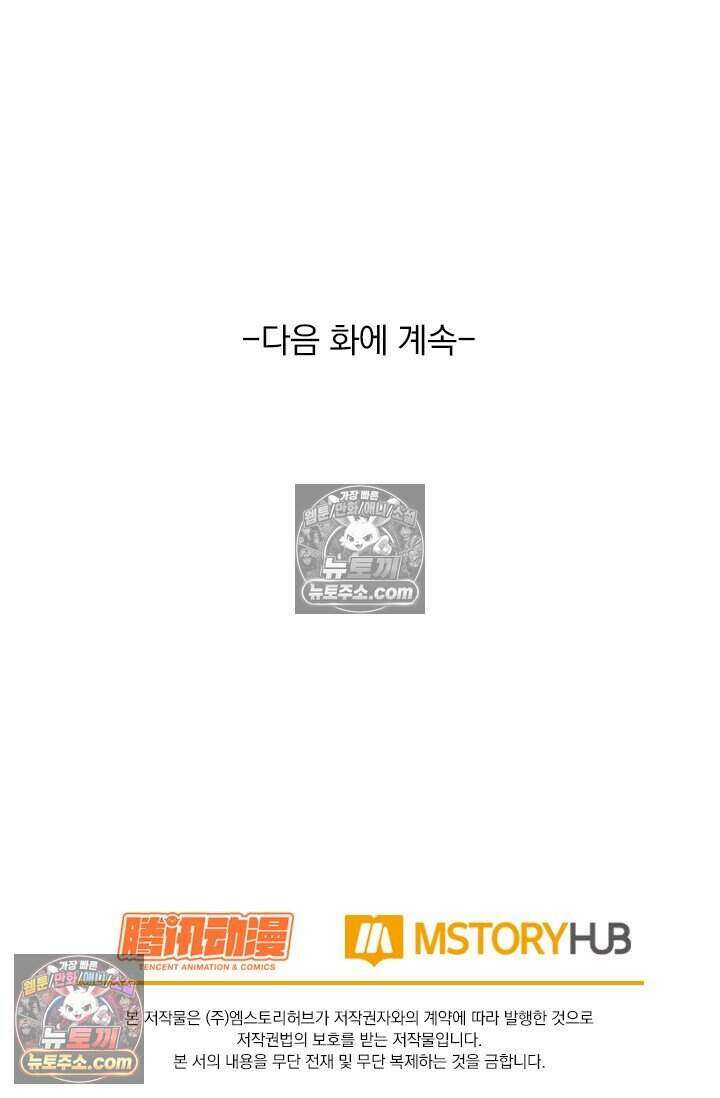 악역 플레이어는 강해지고 싶다 807화 71