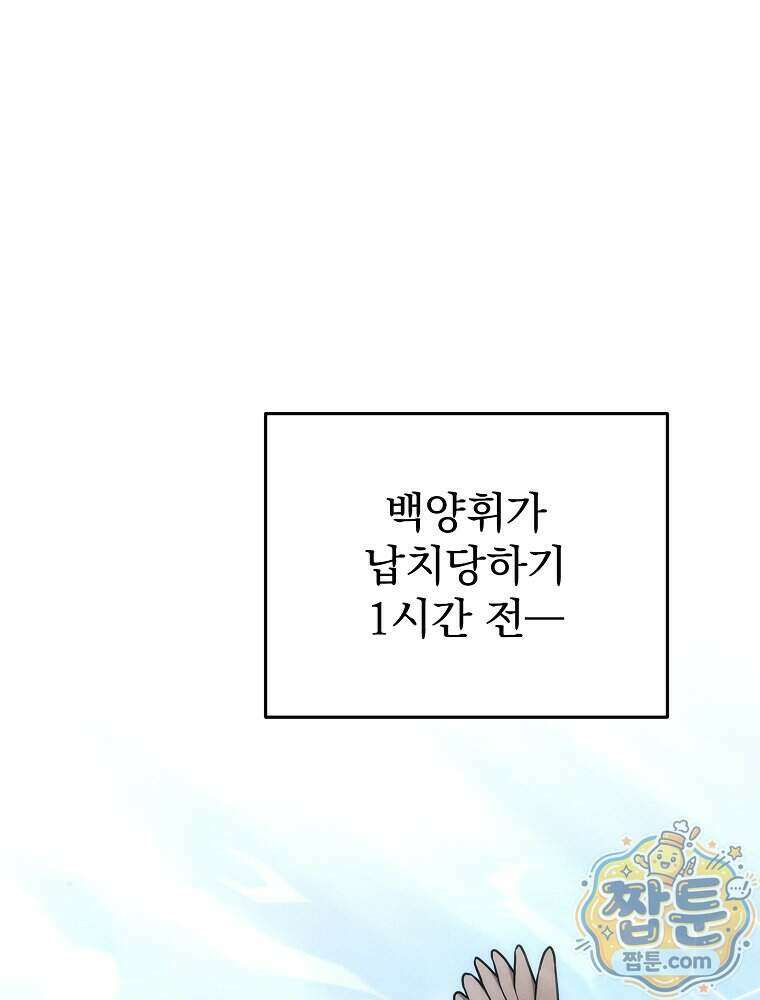 삼류무가 천하제일인 10화 1
