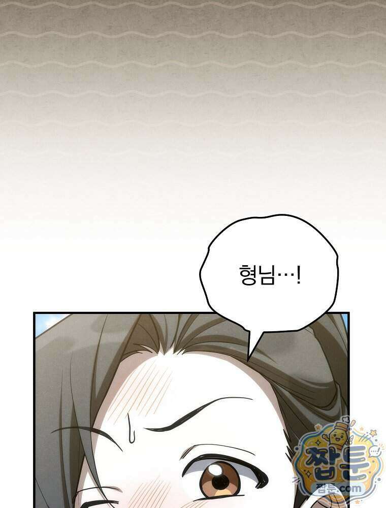 삼류무가 천하제일인 10화 8