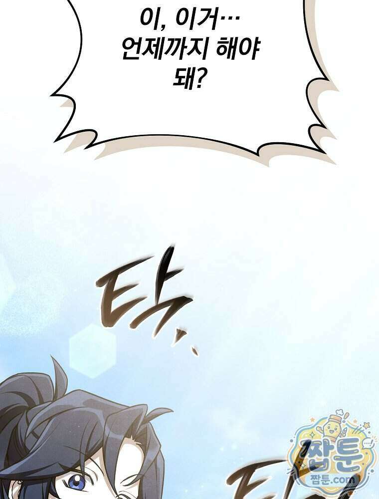 삼류무가 천하제일인 10화 10