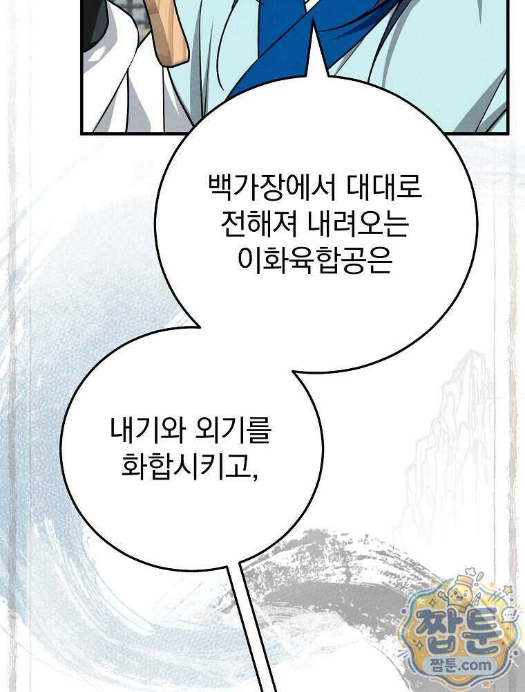 삼류무가 천하제일인 10화 15