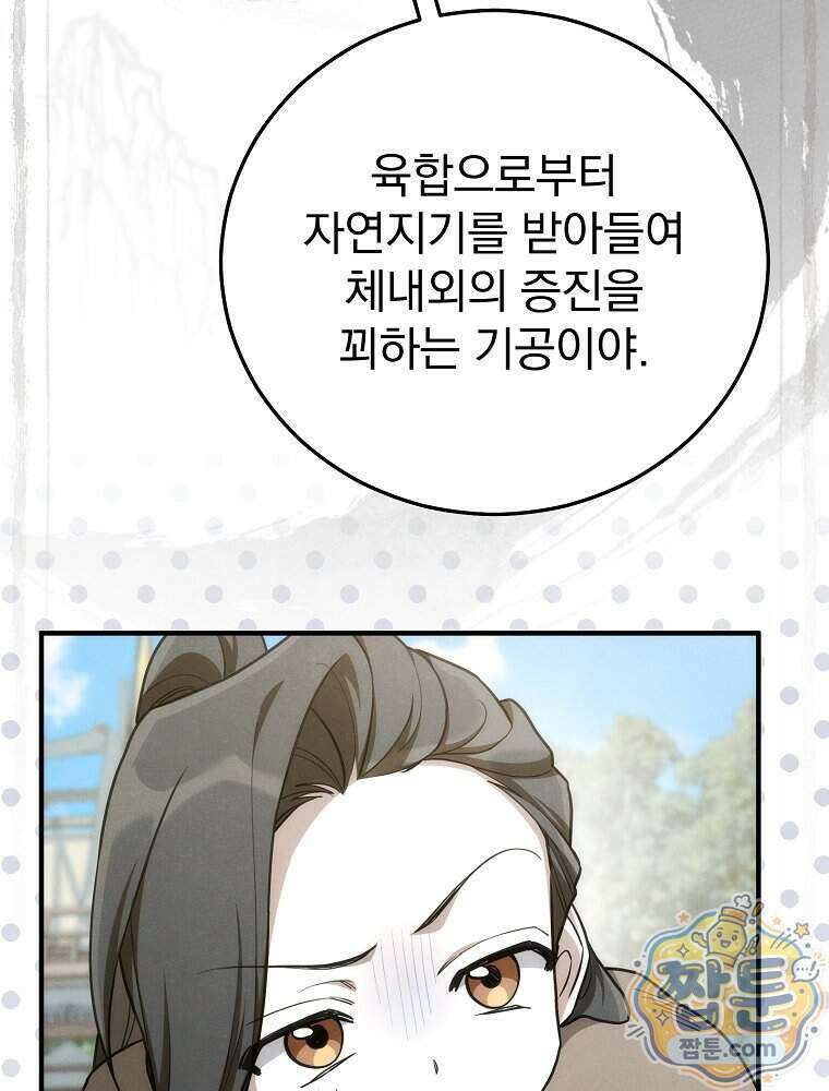 삼류무가 천하제일인 10화 16