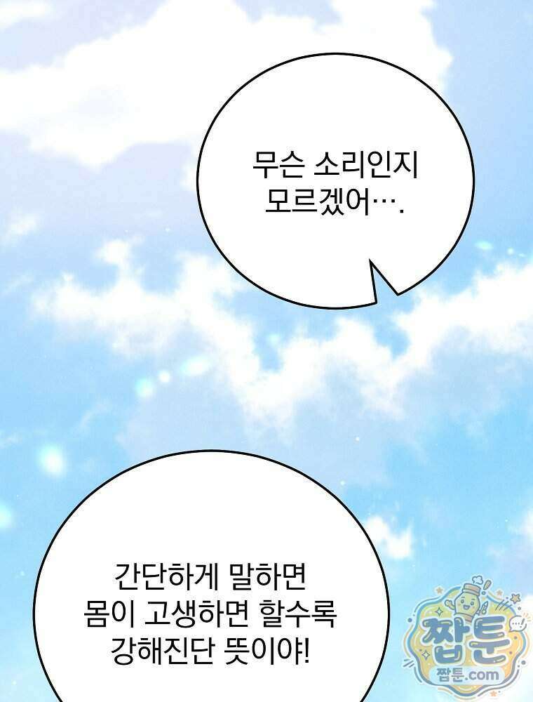 삼류무가 천하제일인 10화 18