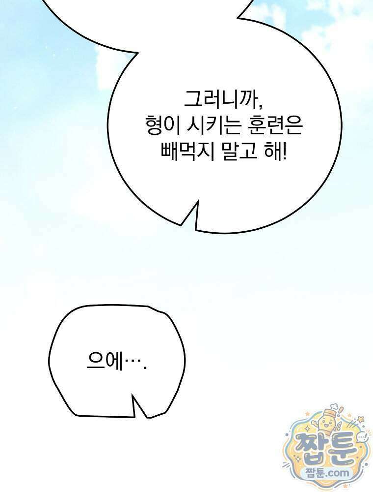 삼류무가 천하제일인 10화 19