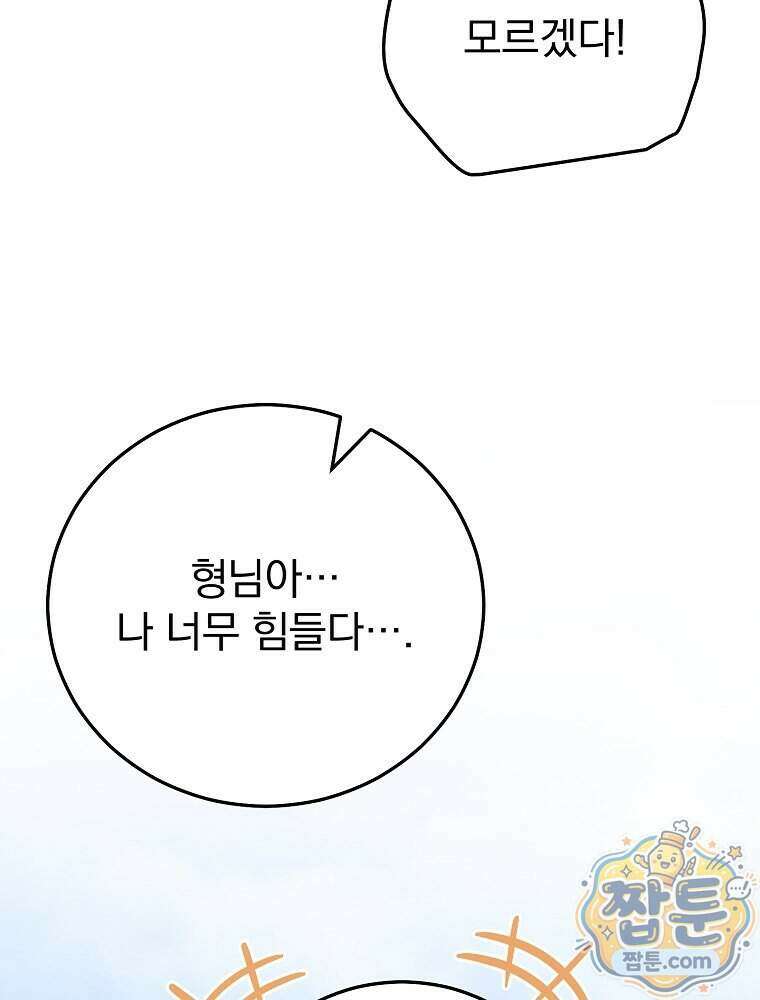 삼류무가 천하제일인 10화 21