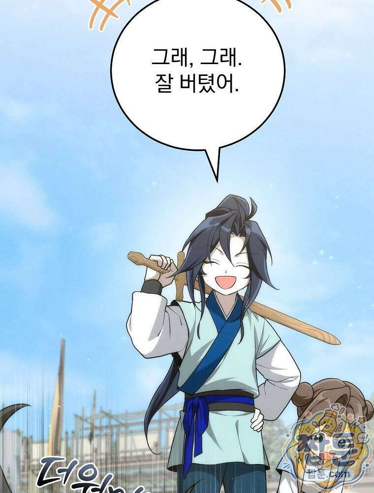 삼류무가 천하제일인 10화 22
