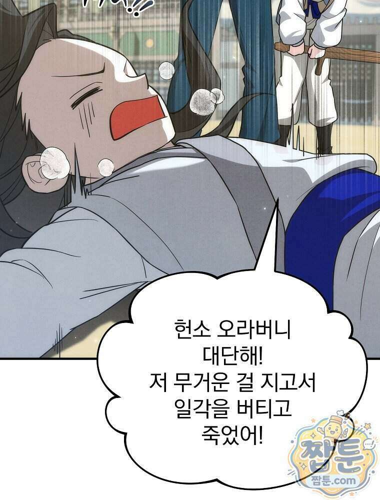 삼류무가 천하제일인 10화 23