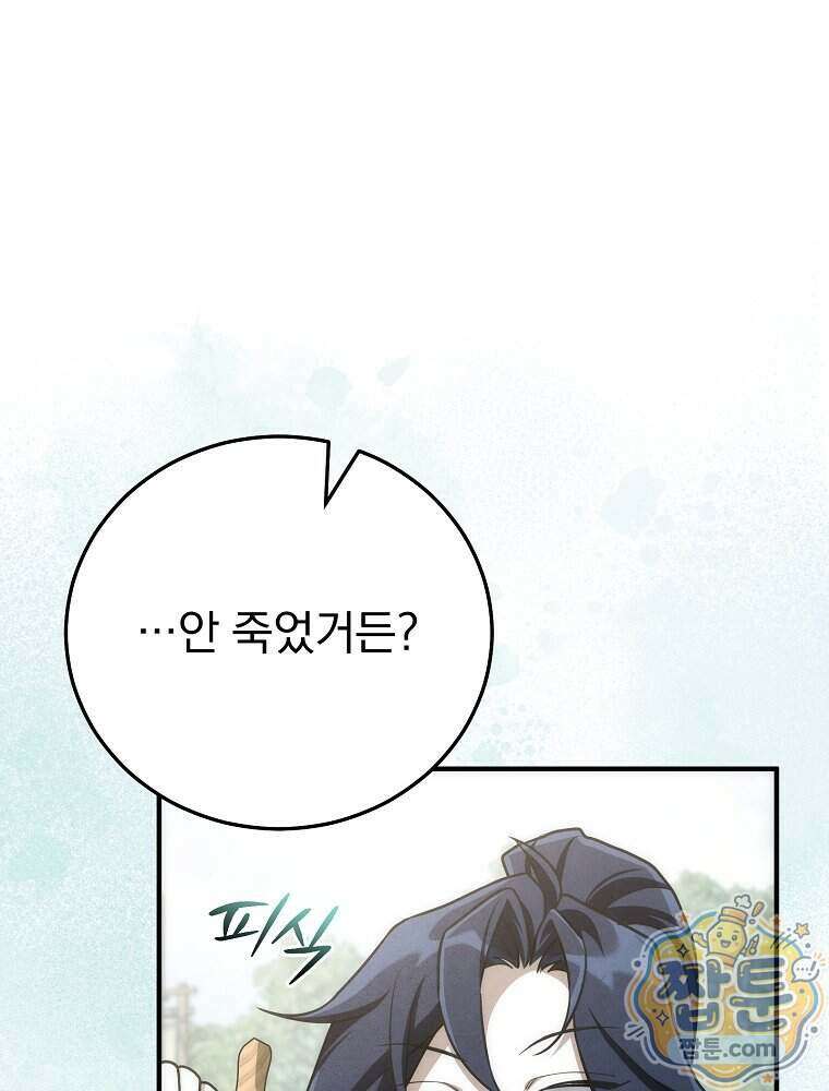 삼류무가 천하제일인 10화 24