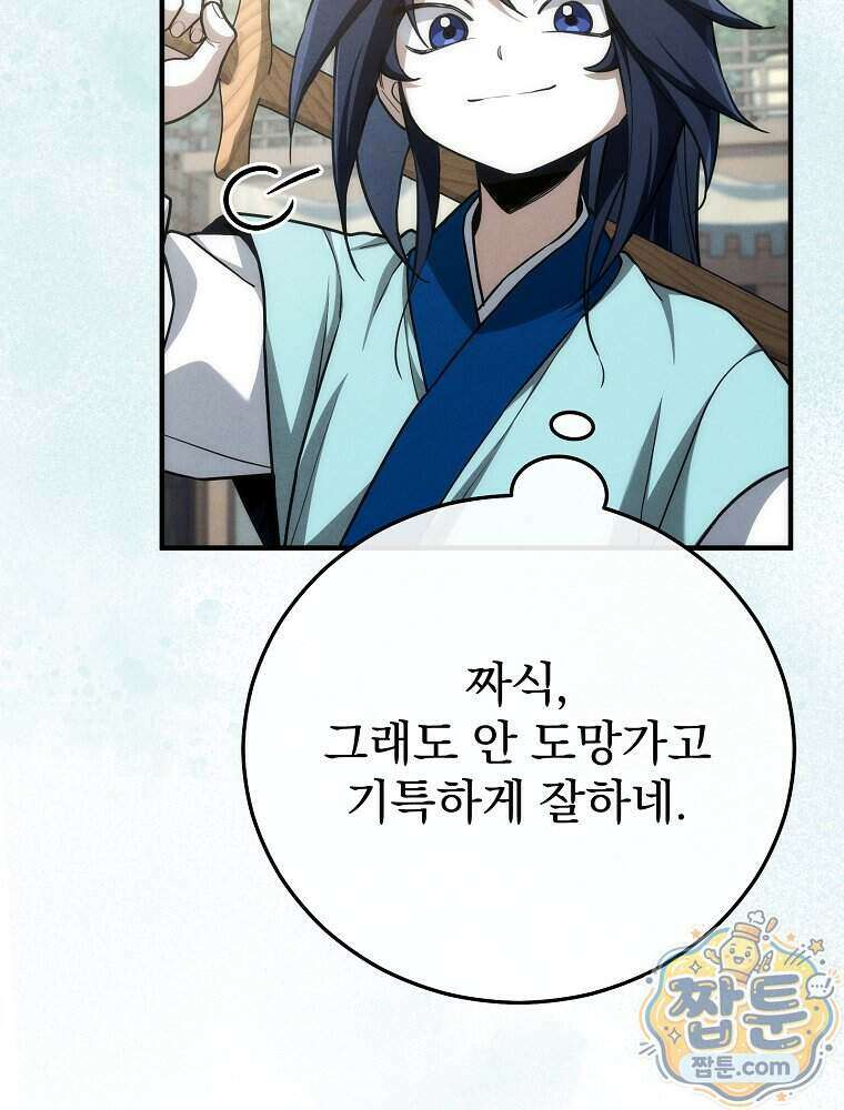 삼류무가 천하제일인 10화 25