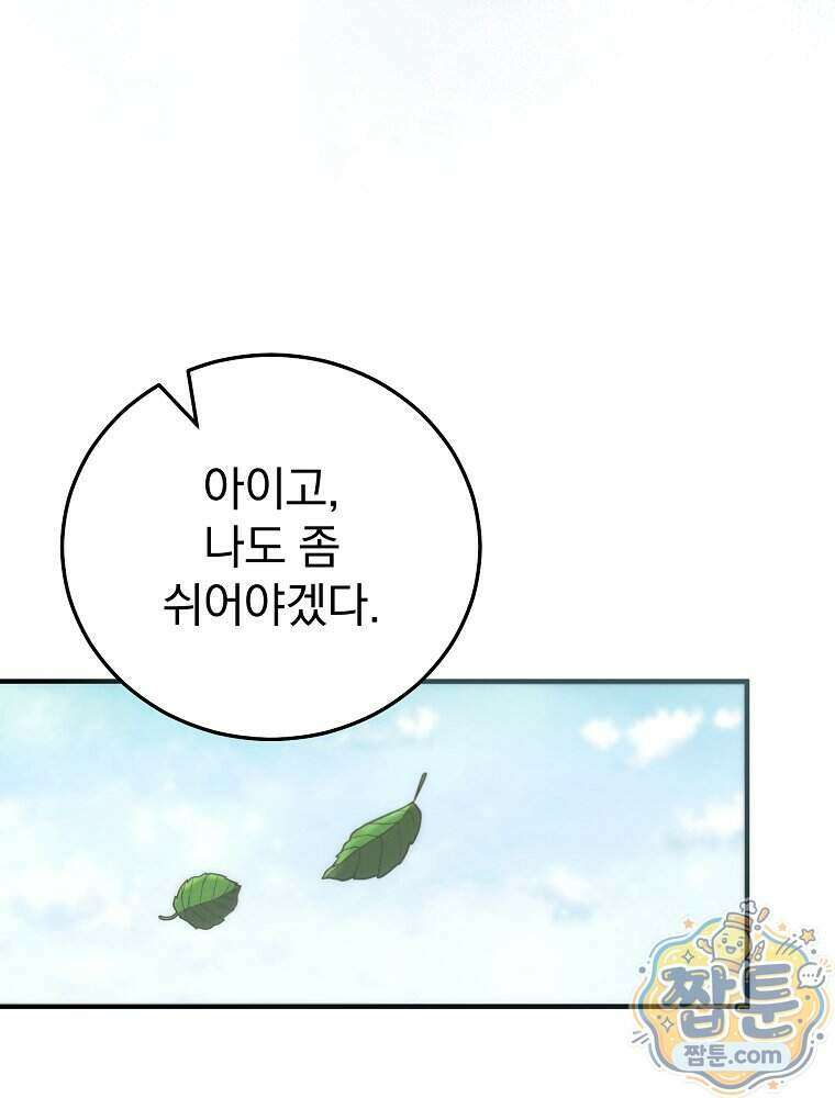 삼류무가 천하제일인 10화 26