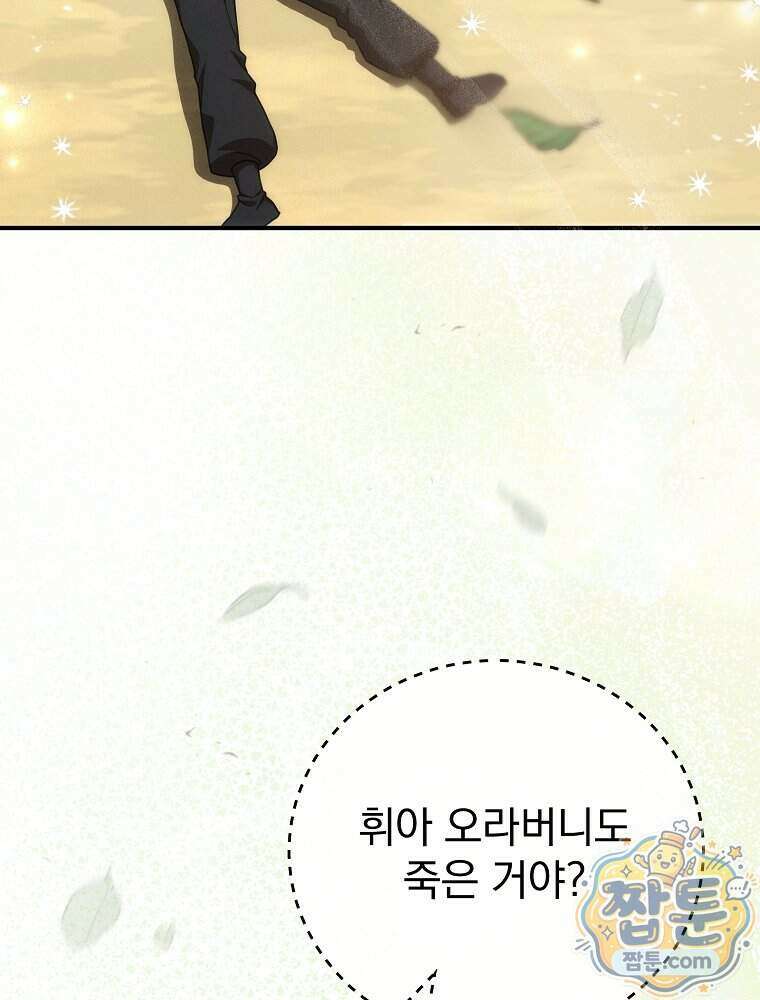 삼류무가 천하제일인 10화 29