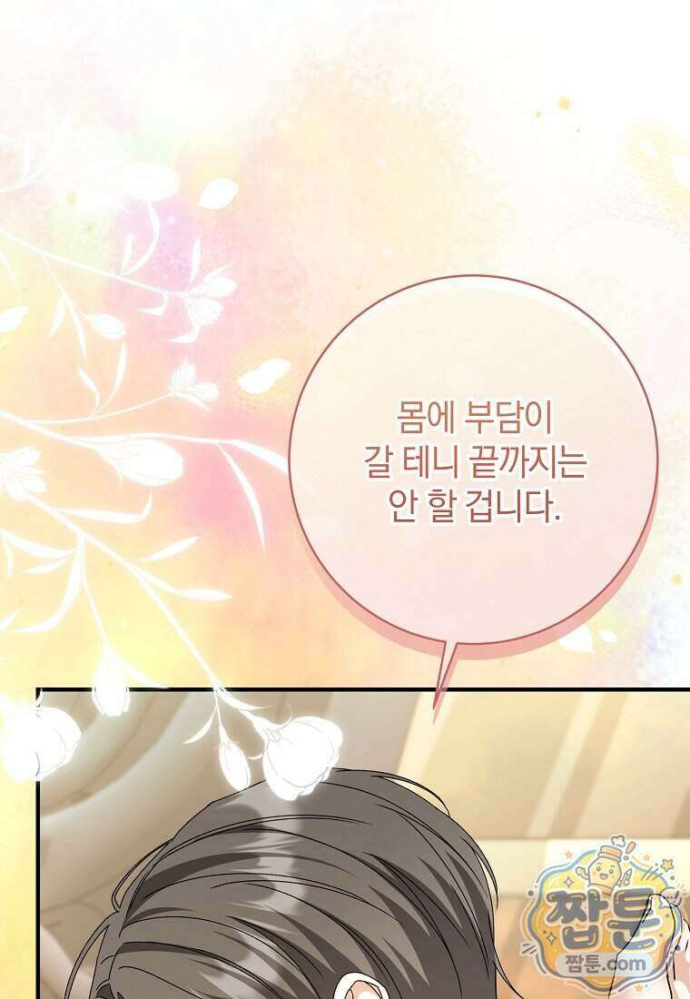 안길 때마다 우는 주제에 14화 3