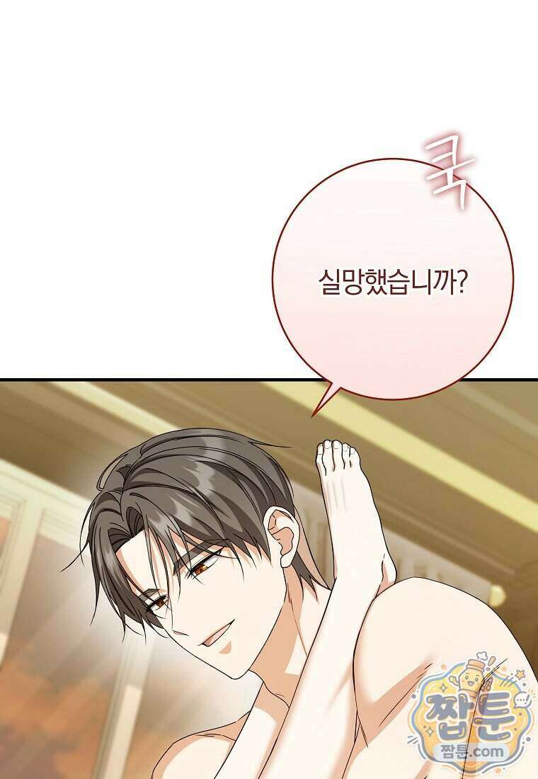 안길 때마다 우는 주제에 14화 11