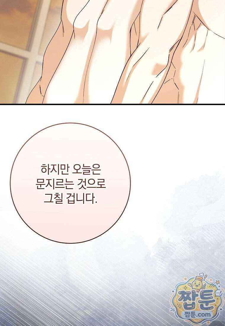 안길 때마다 우는 주제에 14화 12