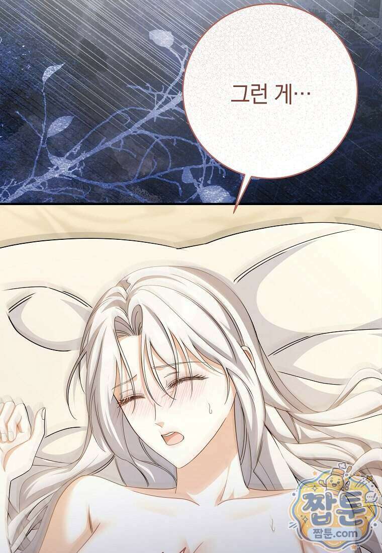 안길 때마다 우는 주제에 14화 13