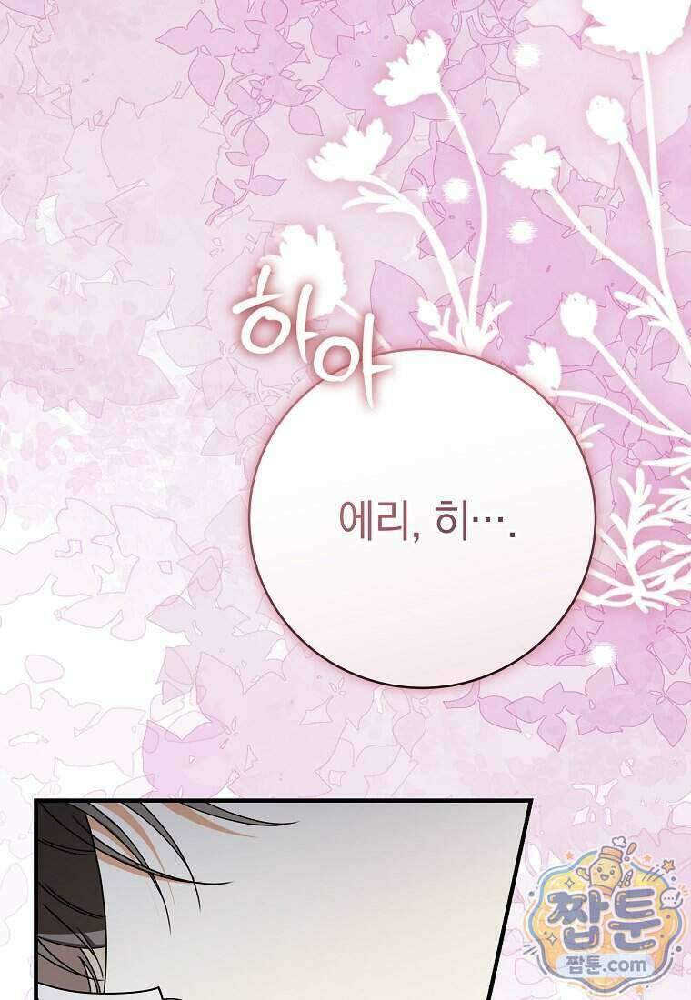 안길 때마다 우는 주제에 14화 21