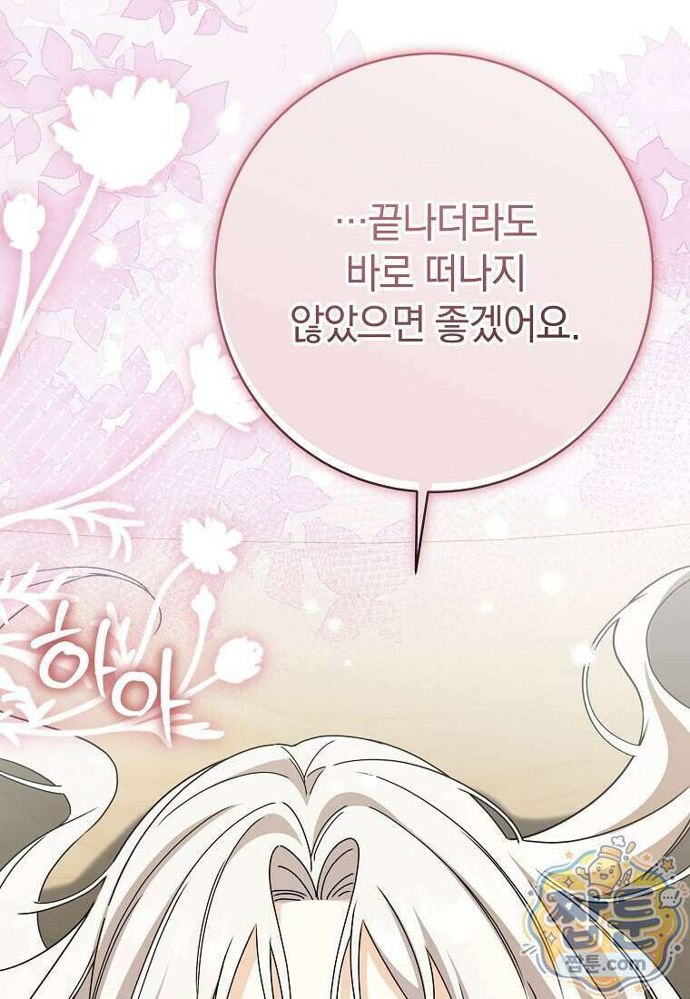 안길 때마다 우는 주제에 14화 23